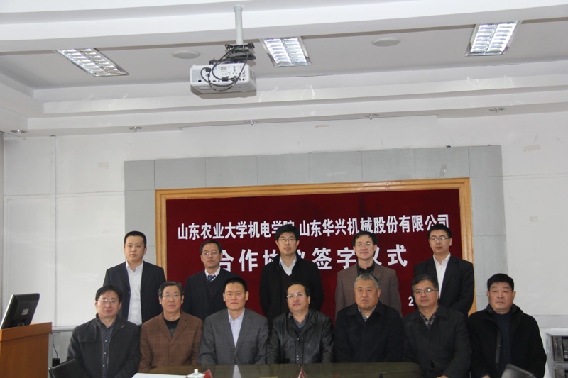 威尼斯人集团
与山东华兴机械股份有限公司签订合作协议